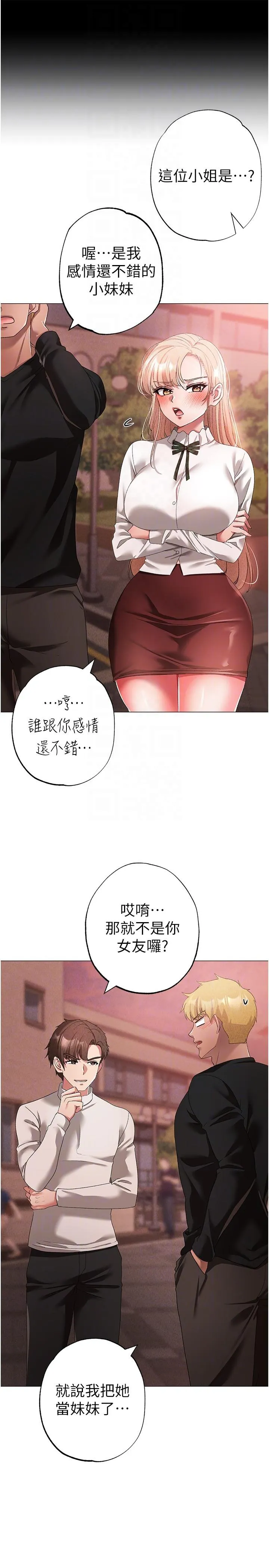 ↖㊣煞气a猛男㊣↘ - 第17话-给富家千金完整性教育 - page 18