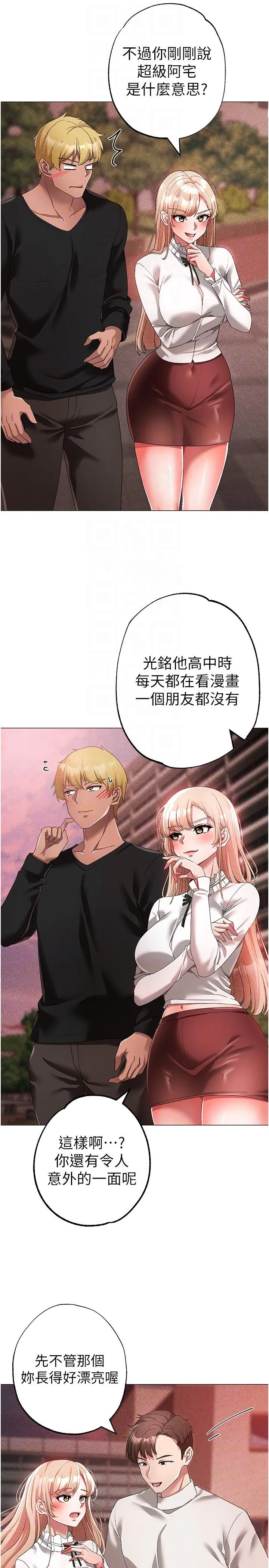 ↖㊣煞气a猛男㊣↘ - 第17话-给富家千金完整性教育 - page 22