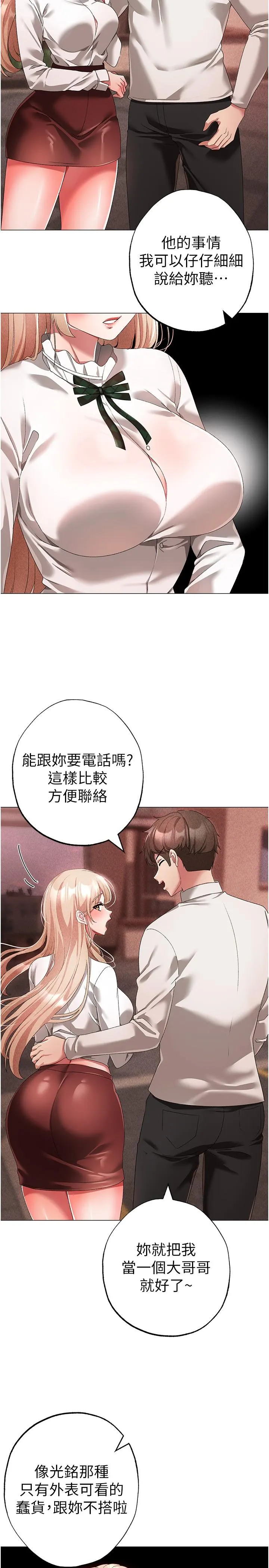 ↖㊣煞气a猛男㊣↘ - 第17话-给富家千金完整性教育 - page 23