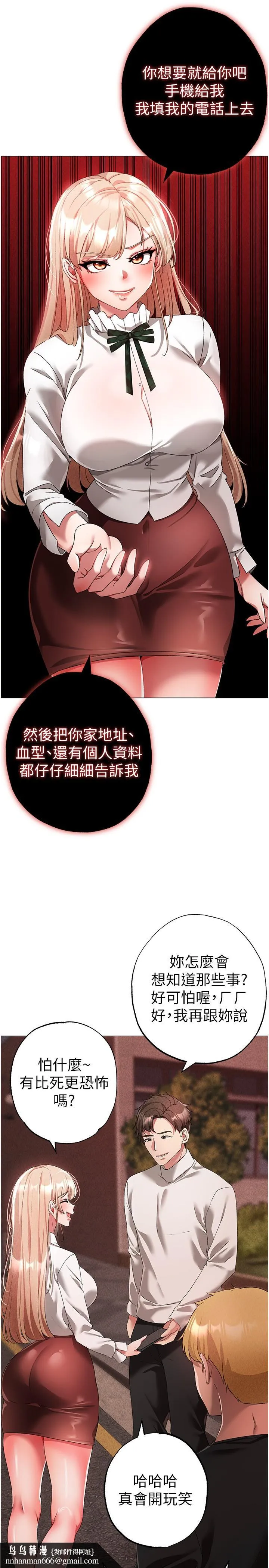 ↖㊣煞气a猛男㊣↘ - 第17话-给富家千金完整性教育 - page 25