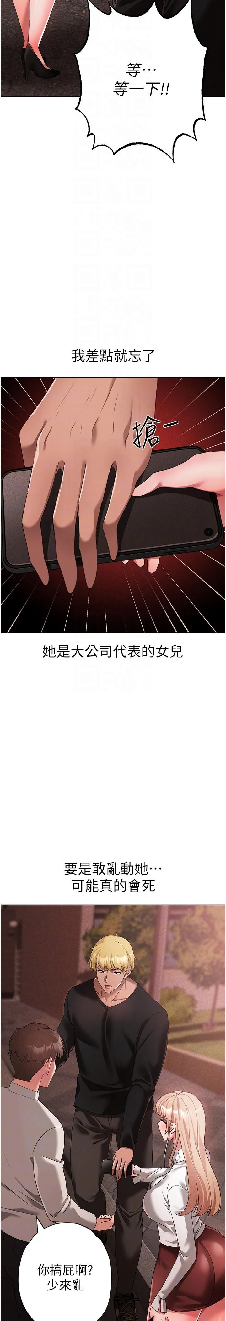 ↖㊣煞气a猛男㊣↘ - 第17话-给富家千金完整性教育 - page 26