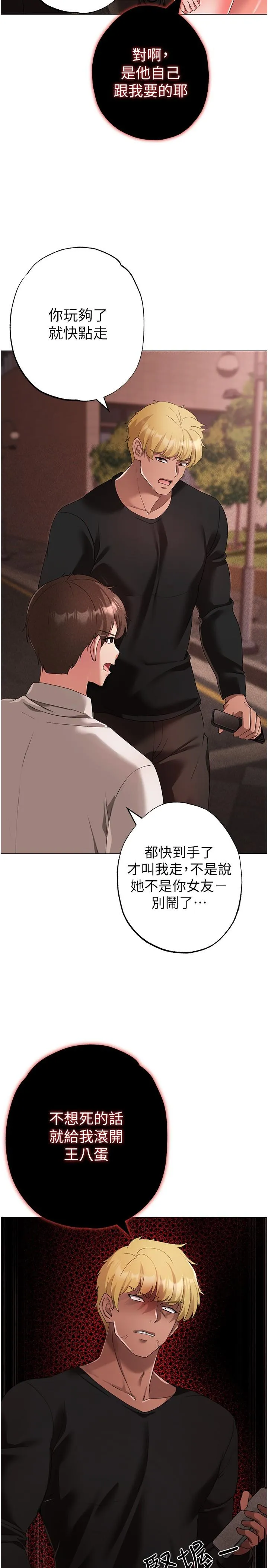 ↖㊣煞气a猛男㊣↘ - 第17话-给富家千金完整性教育 - page 27