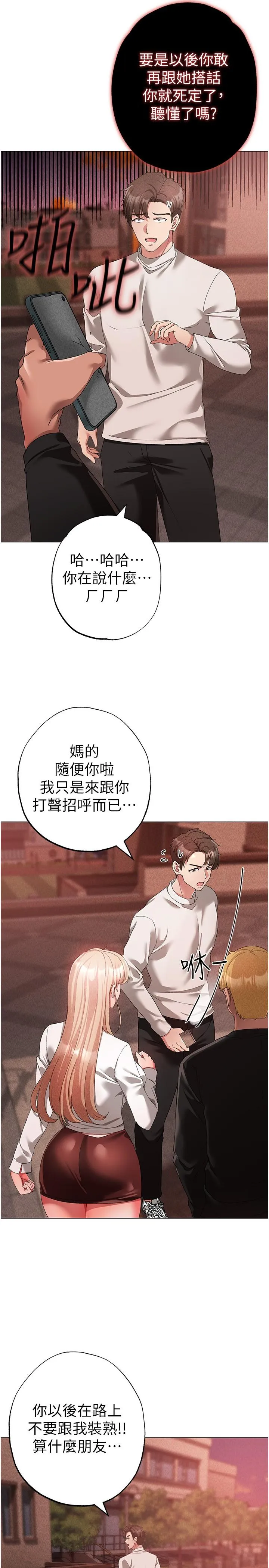 ↖㊣煞气a猛男㊣↘ - 第17话-给富家千金完整性教育 - page 29