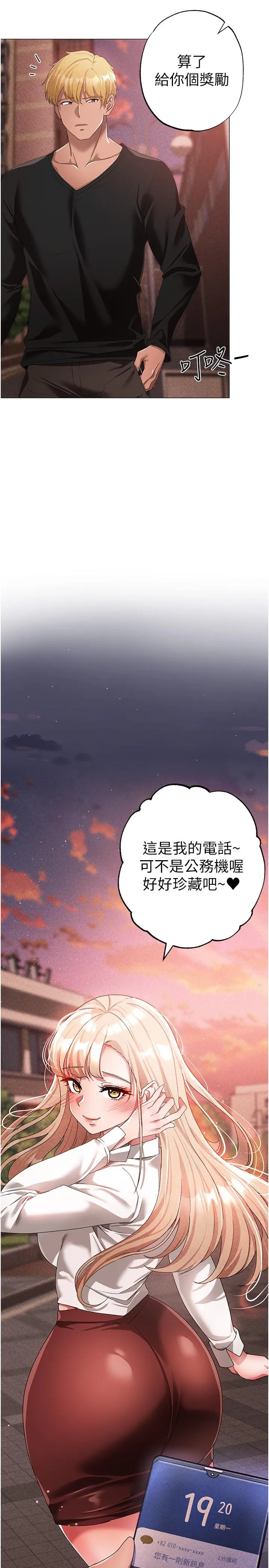 ↖㊣煞气a猛男㊣↘ - 第17话-给富家千金完整性教育 - page 33