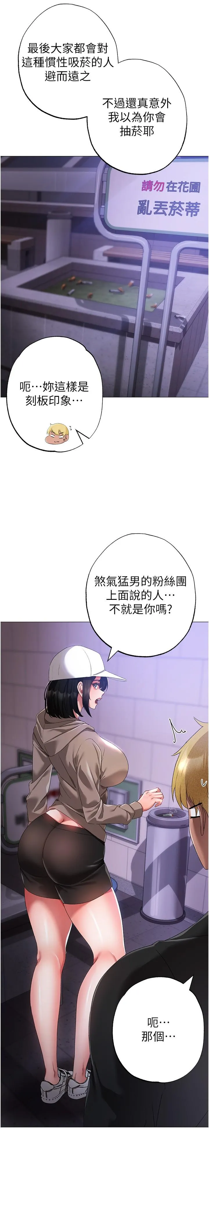 ↖㊣煞气a猛男㊣↘ - 第17话-给富家千金完整性教育 - page 44