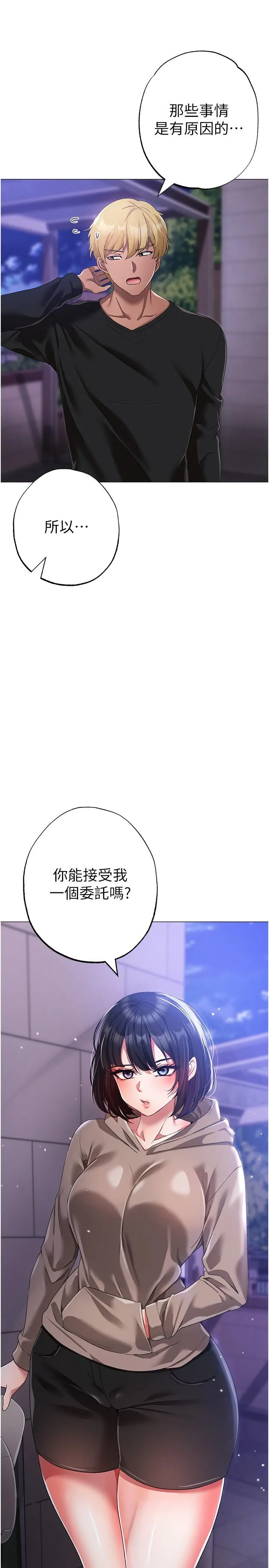 ↖㊣煞气a猛男㊣↘ - 第17话-给富家千金完整性教育 - page 45