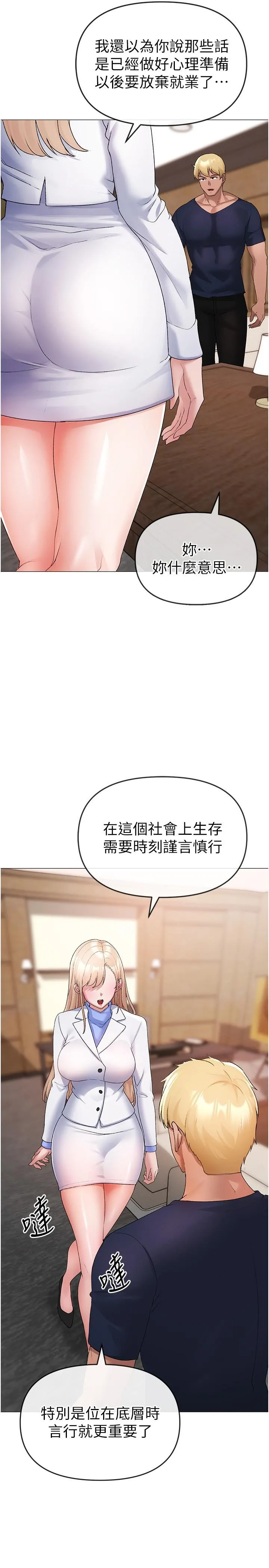 ↖㊣煞气a猛男㊣↘ - 第10话-葛格，来釐清上下关係吧 - page 2