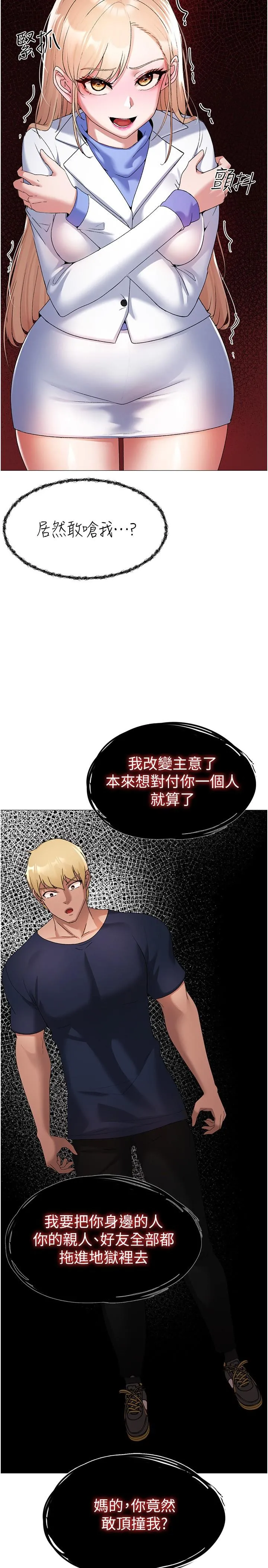 ↖㊣煞气a猛男㊣↘ - 第10话-葛格，来釐清上下关係吧 - page 7