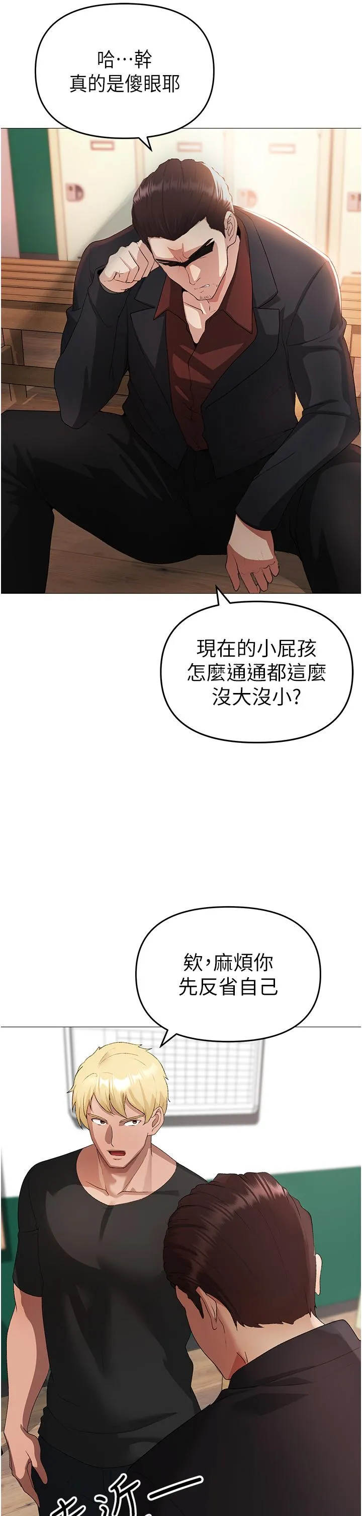 ↖㊣煞气a猛男㊣↘ - 第7话-你未来老婆我收下了 - page 4