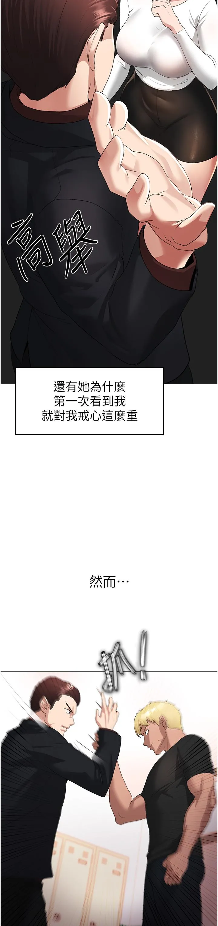 ↖㊣煞气a猛男㊣↘ - 第7话-你未来老婆我收下了 - page 10