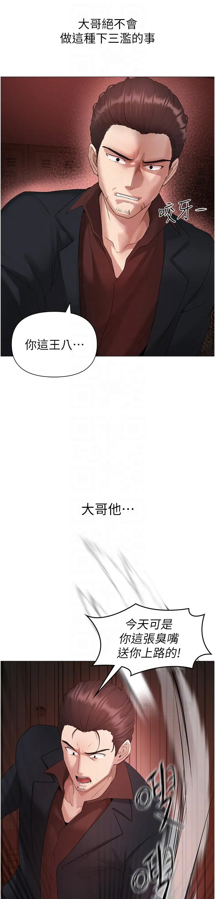 ↖㊣煞气a猛男㊣↘ - 第7话-你未来老婆我收下了 - page 13