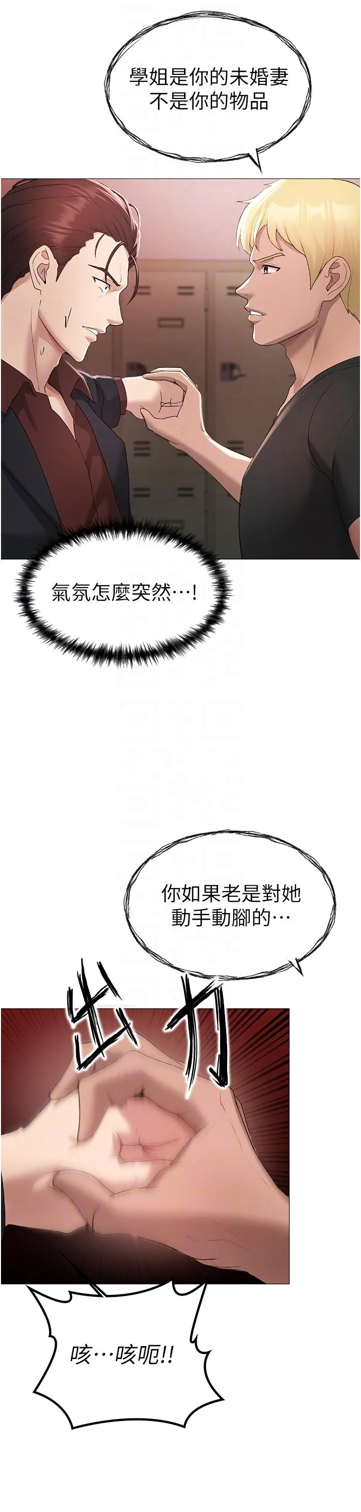 ↖㊣煞气a猛男㊣↘ - 第7话-你未来老婆我收下了 - page 17