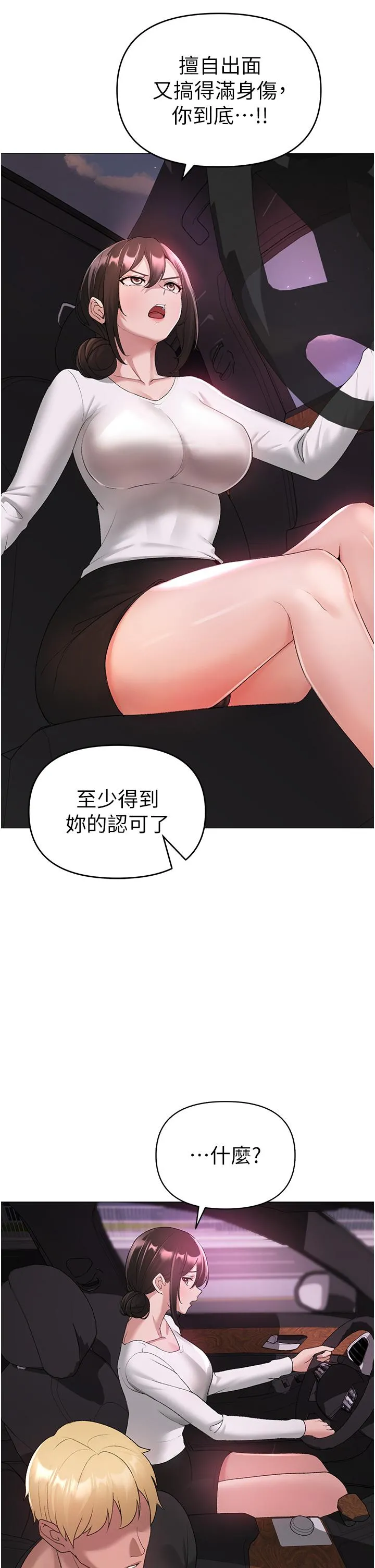 ↖㊣煞气a猛男㊣↘ - 第7话-你未来老婆我收下了 - page 30