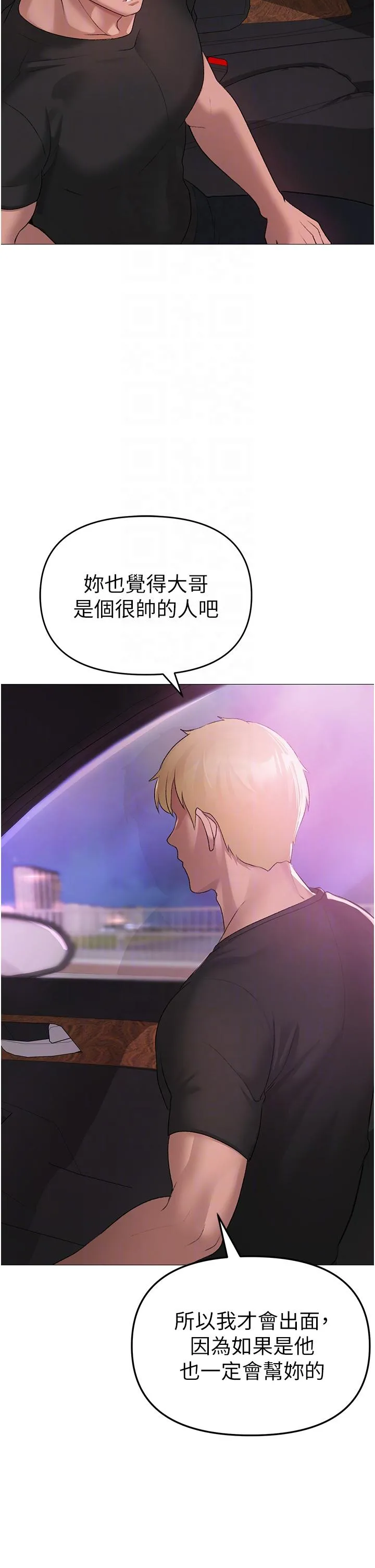 ↖㊣煞气a猛男㊣↘ - 第7话-你未来老婆我收下了 - page 31
