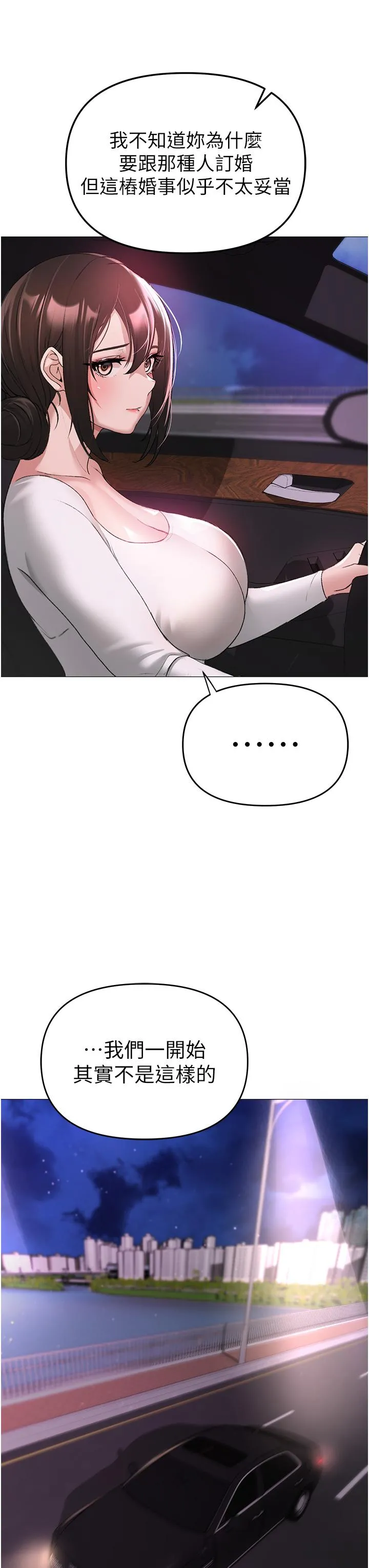 ↖㊣煞气a猛男㊣↘ - 第7话-你未来老婆我收下了 - page 32