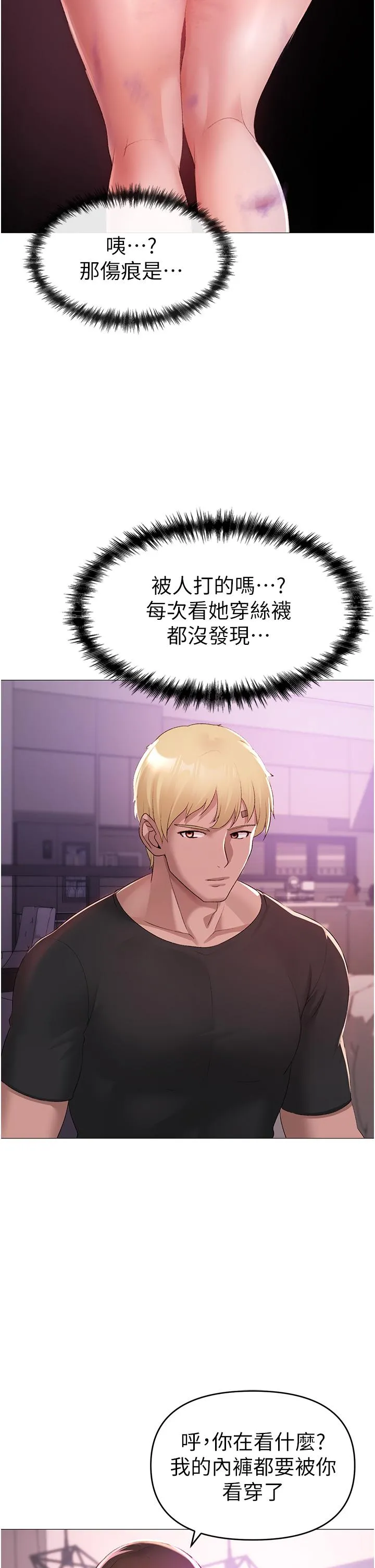 ↖㊣煞气a猛男㊣↘ - 第7话-你未来老婆我收下了 - page 44