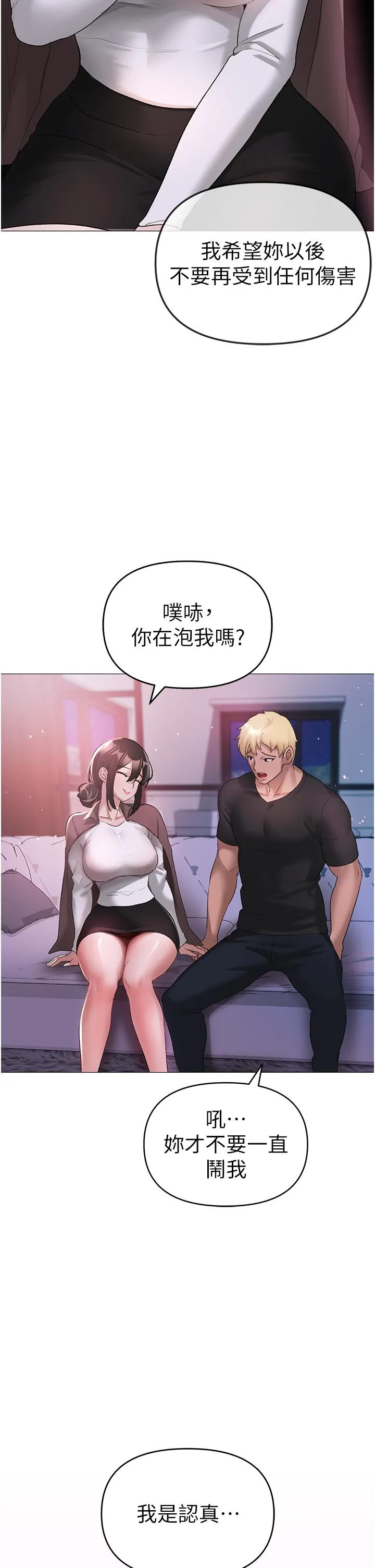 ↖㊣煞气a猛男㊣↘ - 第7话-你未来老婆我收下了 - page 48