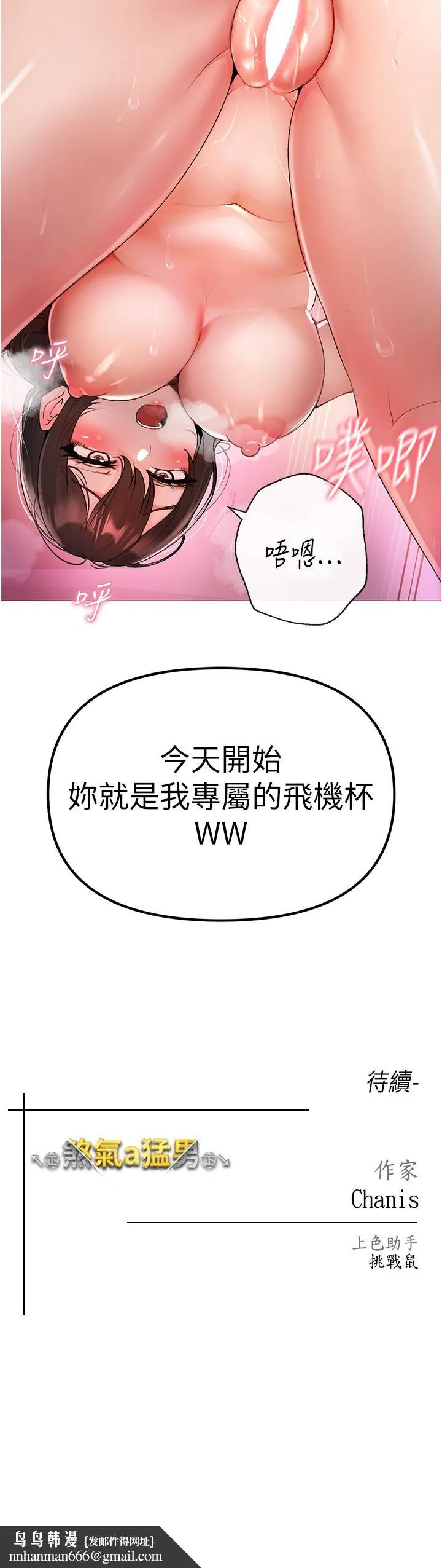 ↖㊣煞气a猛男㊣↘ - 第7话-你未来老婆我收下了 - page 69