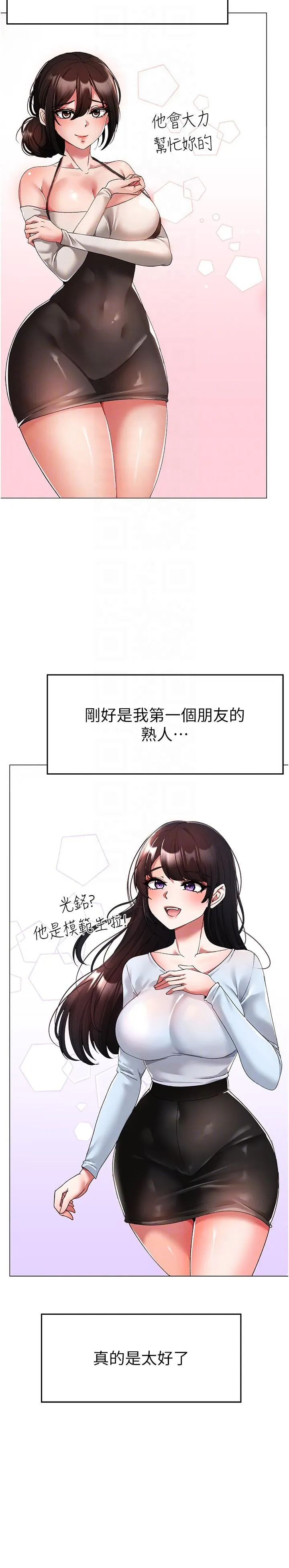 ↖㊣煞气a猛男㊣↘ - 第15话-今天来个日韩双拼 - page 6