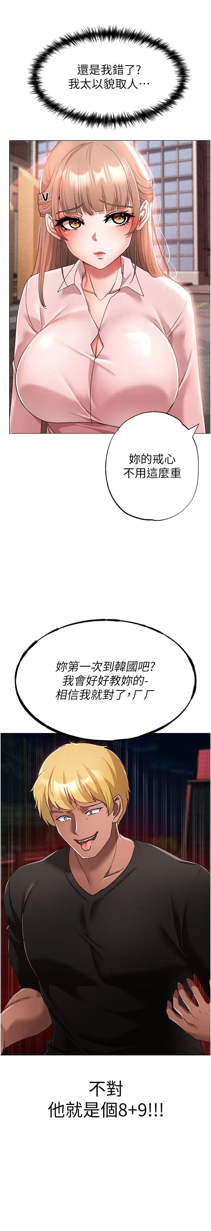 ↖㊣煞气a猛男㊣↘ - 第15话-今天来个日韩双拼 - page 13