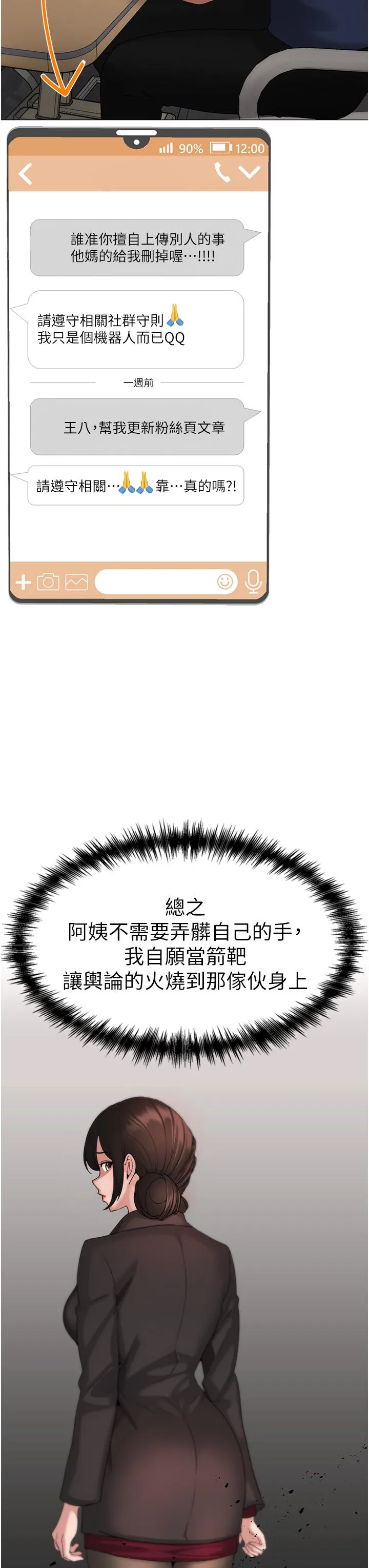 ↖㊣煞气a猛男㊣↘ - 第8话-熟女学姐内射初体验 - page 54