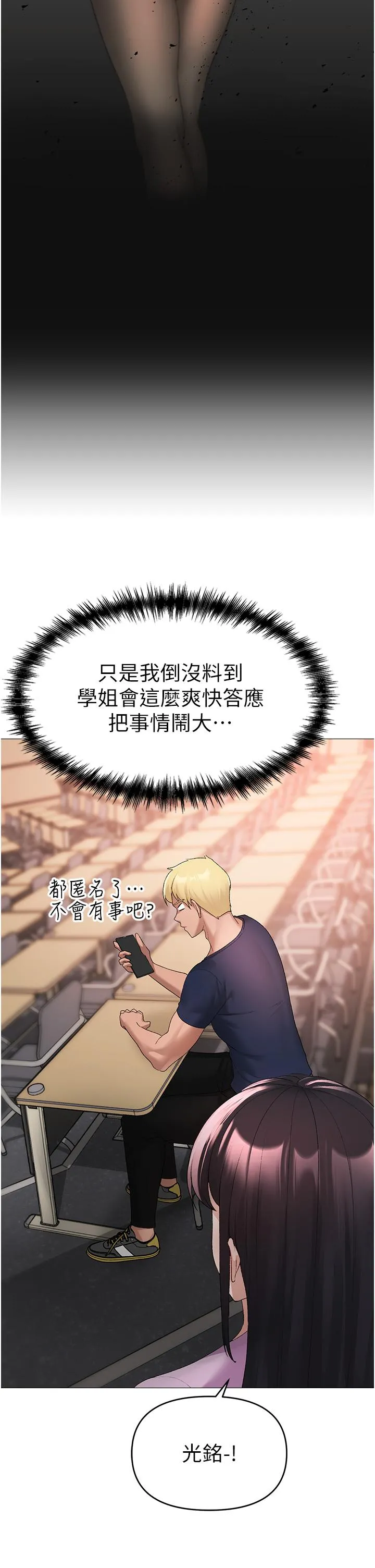 ↖㊣煞气a猛男㊣↘ - 第8话-熟女学姐内射初体验 - page 55