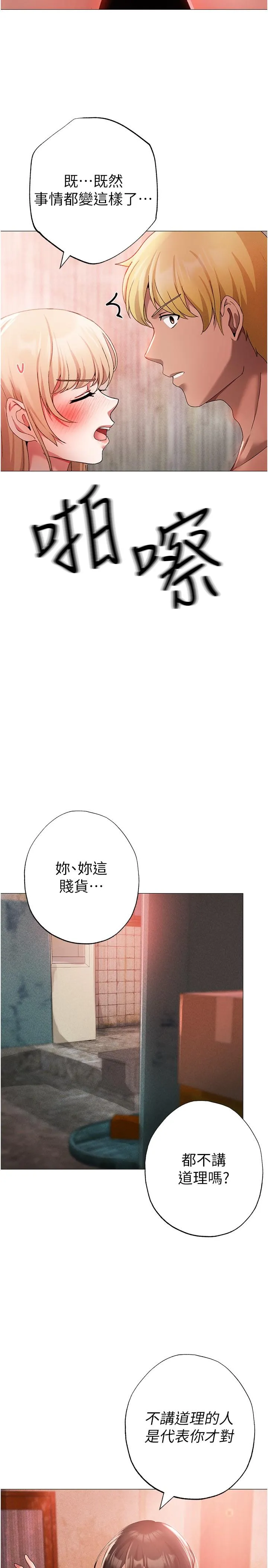 ↖㊣煞气a猛男㊣↘ - 第13话-这是插过你女儿的肉棒 - page 11