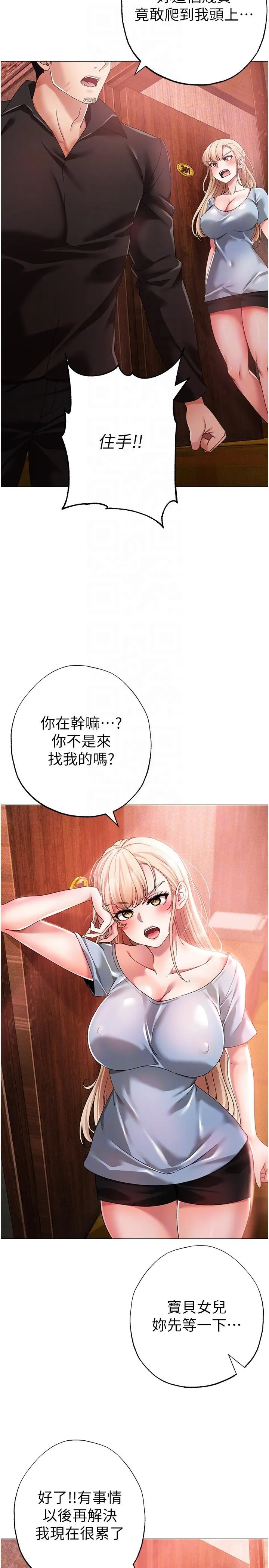 ↖㊣煞气a猛男㊣↘ - 第13话-这是插过你女儿的肉棒 - page 14