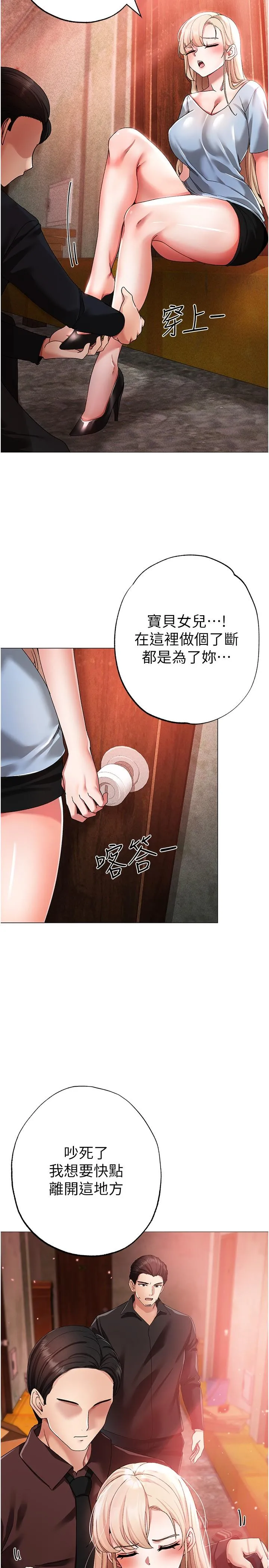 ↖㊣煞气a猛男㊣↘ - 第13话-这是插过你女儿的肉棒 - page 15