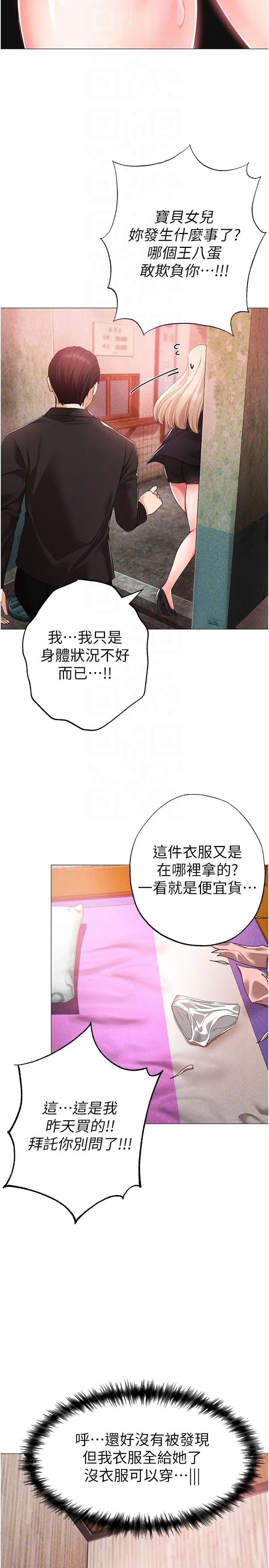 ↖㊣煞气a猛男㊣↘ - 第13话-这是插过你女儿的肉棒 - page 18