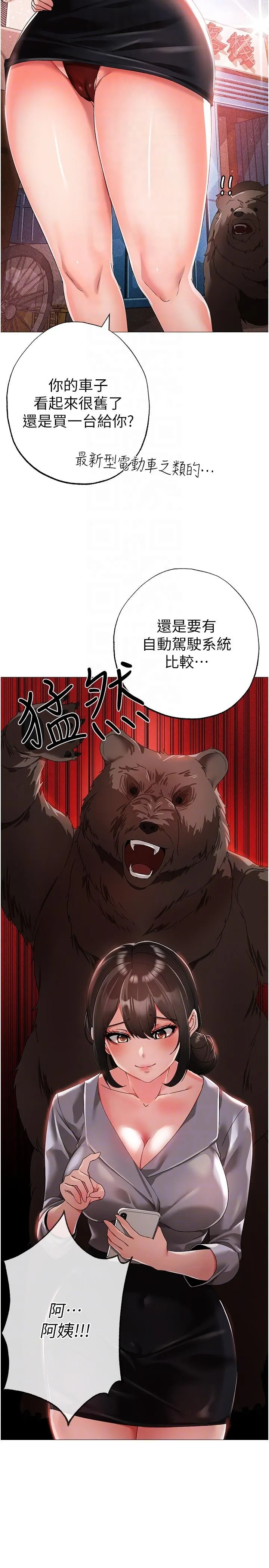 ↖㊣煞气a猛男㊣↘ - 第13话-这是插过你女儿的肉棒 - page 22