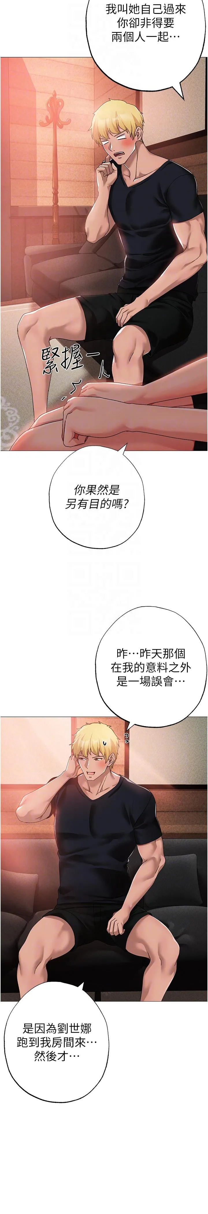 ↖㊣煞气a猛男㊣↘ - 第13话-这是插过你女儿的肉棒 - page 26