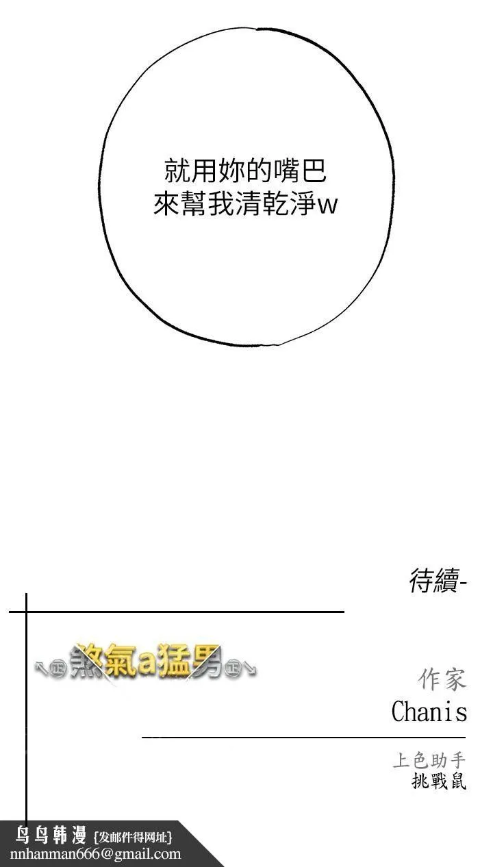 ↖㊣煞气a猛男㊣↘ - 第13话-这是插过你女儿的肉棒 - page 45
