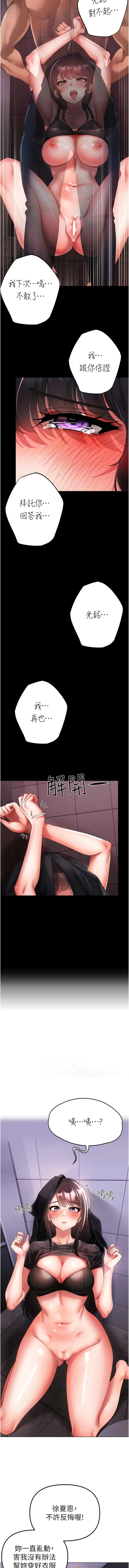 ↖㊣煞气a猛男㊣↘ - 第24话-我的身体只属于你♥ - page 8