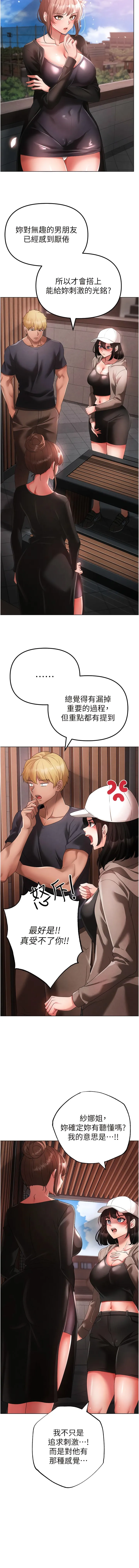 ↖㊣煞气a猛男㊣↘ - 第24话-我的身体只属于你♥ - page 16