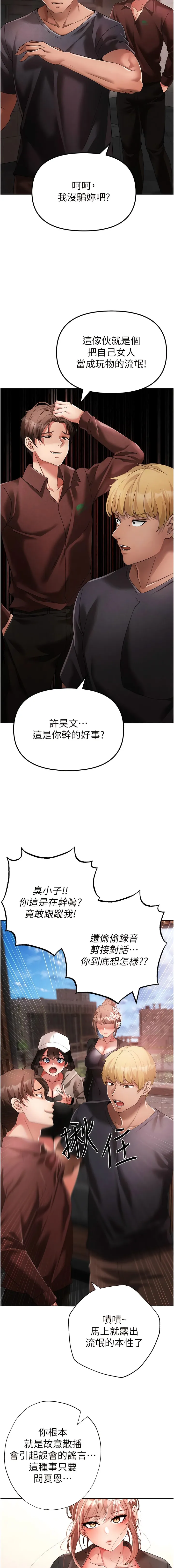 ↖㊣煞气a猛男㊣↘ - 第24话-我的身体只属于你♥ - page 18