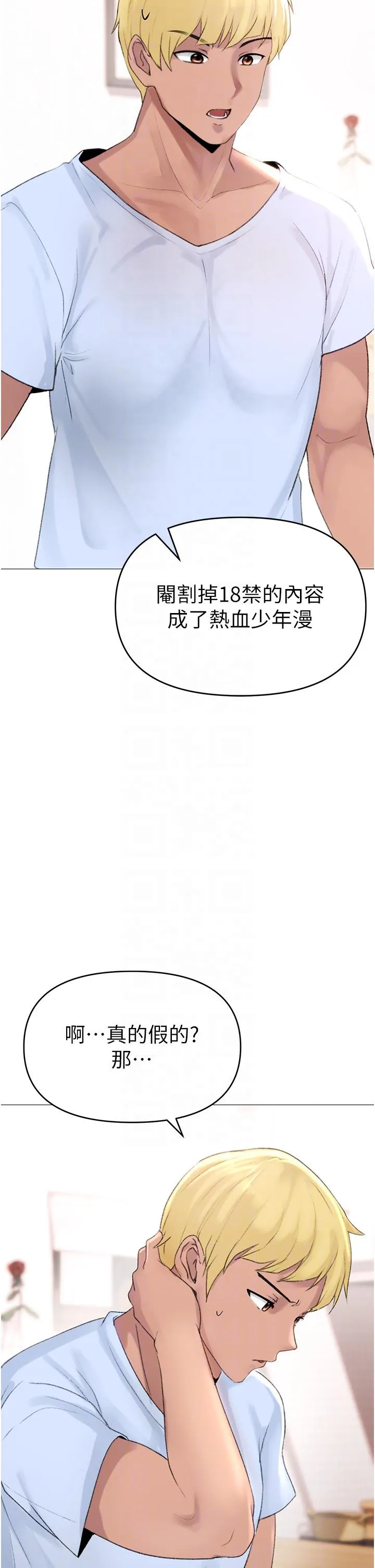 ↖㊣煞气a猛男㊣↘ - 第2话-我已经是…主人的形状 - page 6