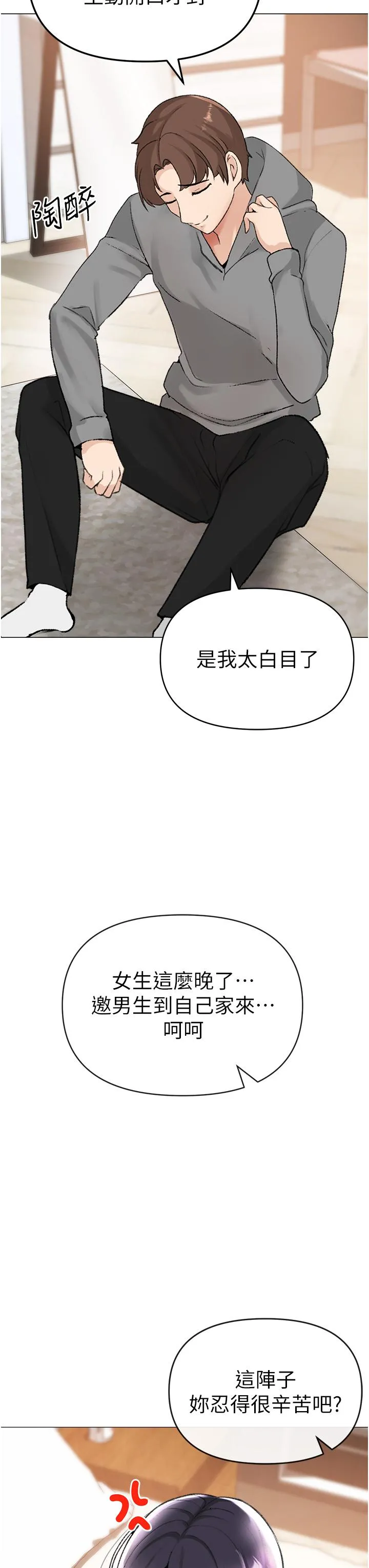 ↖㊣煞气a猛男㊣↘ - 第2话-我已经是…主人的形状 - page 37
