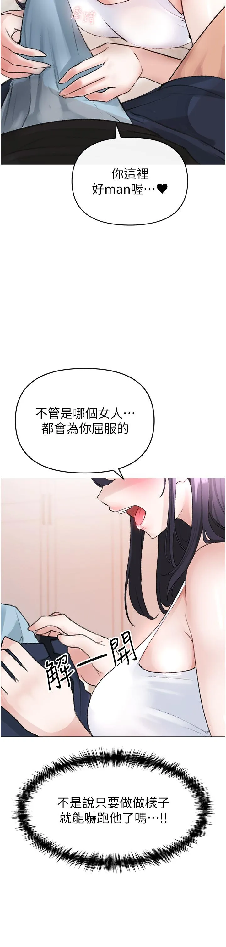 ↖㊣煞气a猛男㊣↘ - 第2话-我已经是…主人的形状 - page 62