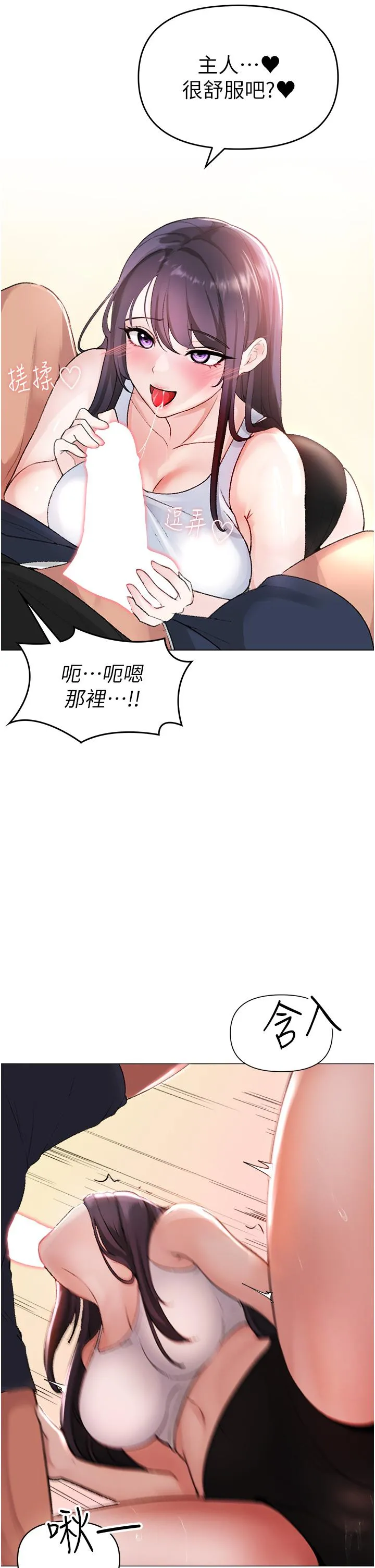 ↖㊣煞气a猛男㊣↘ - 第2话-我已经是…主人的形状 - page 69