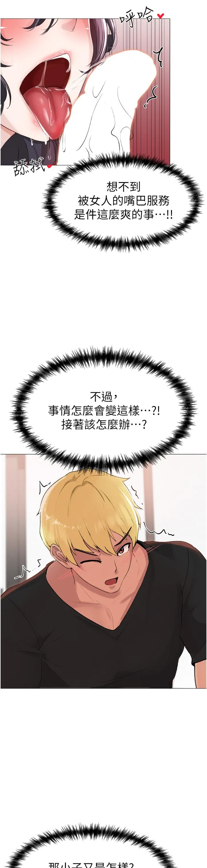 ↖㊣煞气a猛男㊣↘ - 第2话-我已经是…主人的形状 - page 71