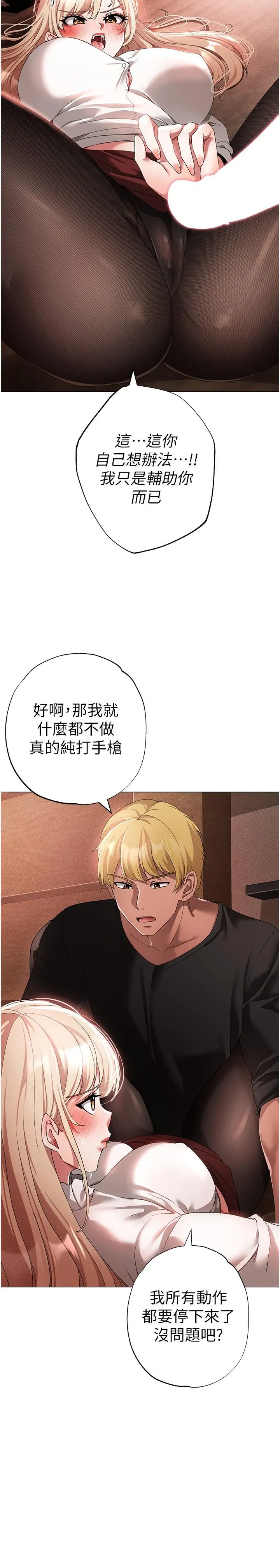 ↖㊣煞气a猛男㊣↘ - 第16话-在校长面前「办事」 - page 5