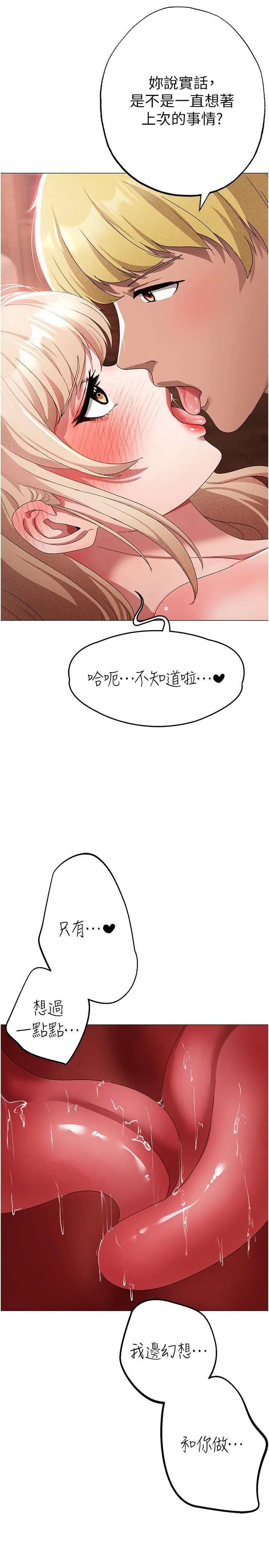 ↖㊣煞气a猛男㊣↘ - 第16话-在校长面前「办事」 - page 13