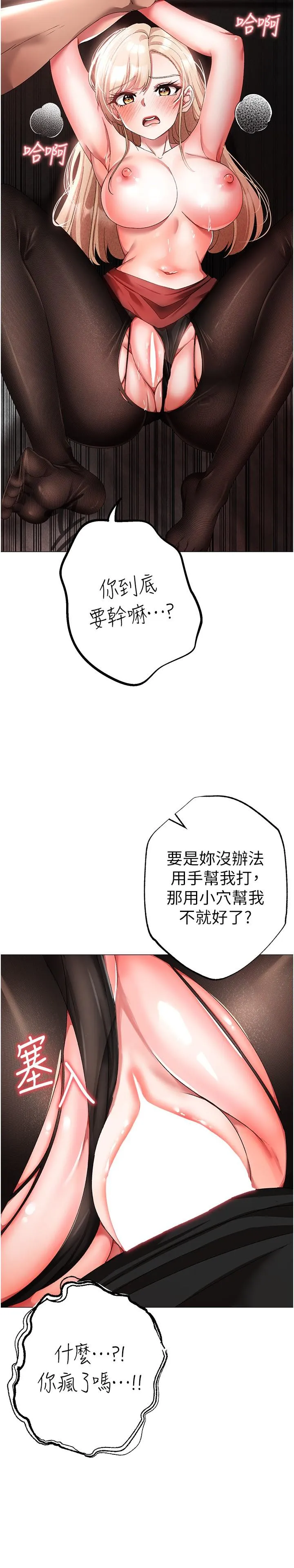 ↖㊣煞气a猛男㊣↘ - 第16话-在校长面前「办事」 - page 21