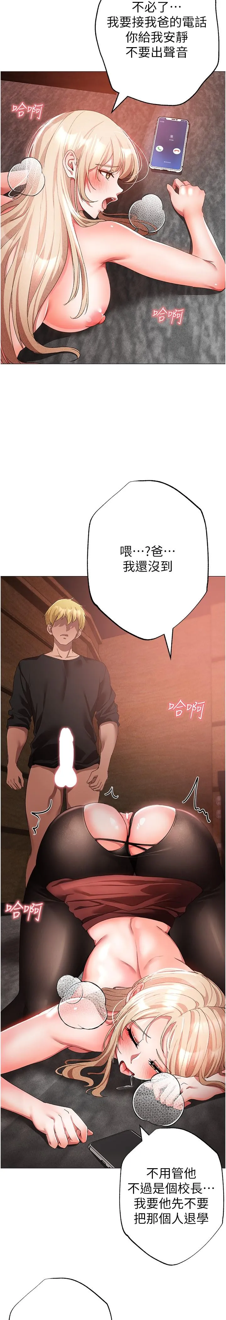 ↖㊣煞气a猛男㊣↘ - 第16话-在校长面前「办事」 - page 35