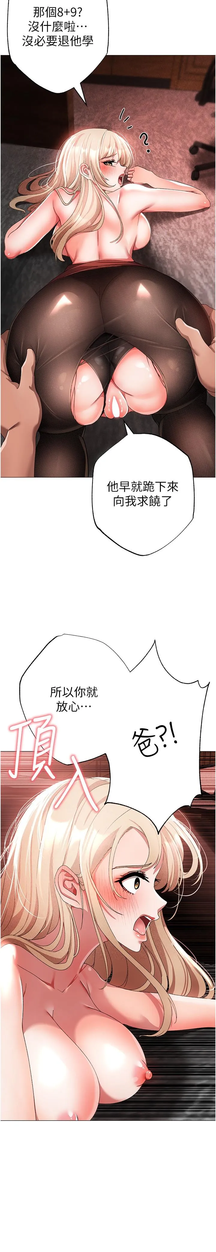 ↖㊣煞气a猛男㊣↘ - 第16话-在校长面前「办事」 - page 36