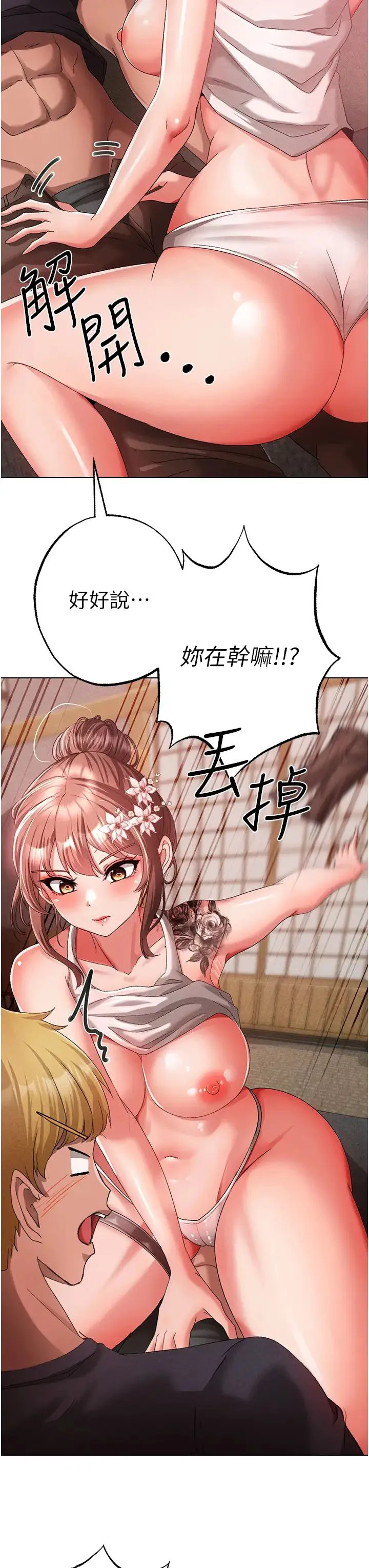 ↖㊣煞气a猛男㊣↘ - 第26话-看看妳老公的厉害 - page 8