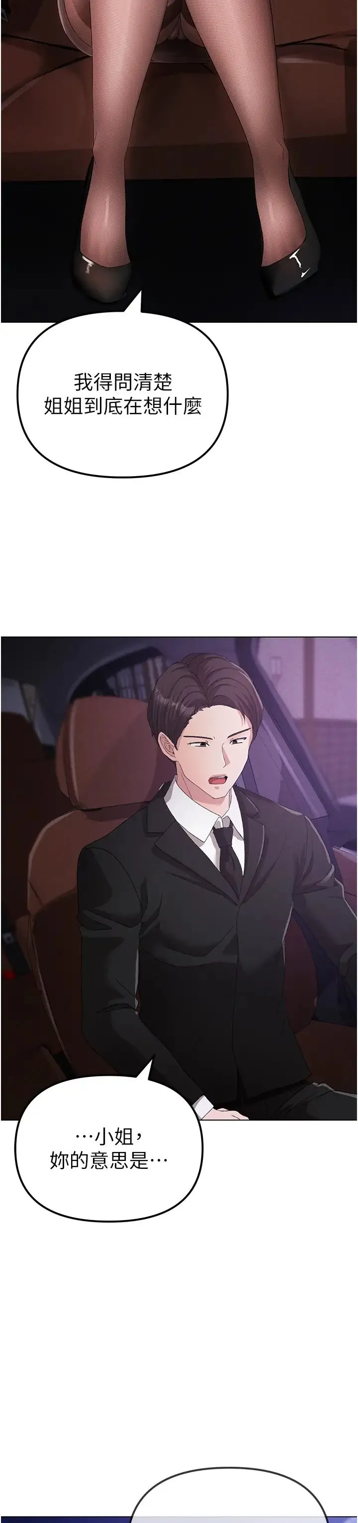 ↖㊣煞气a猛男㊣↘ - 第26话-看看妳老公的厉害 - page 31