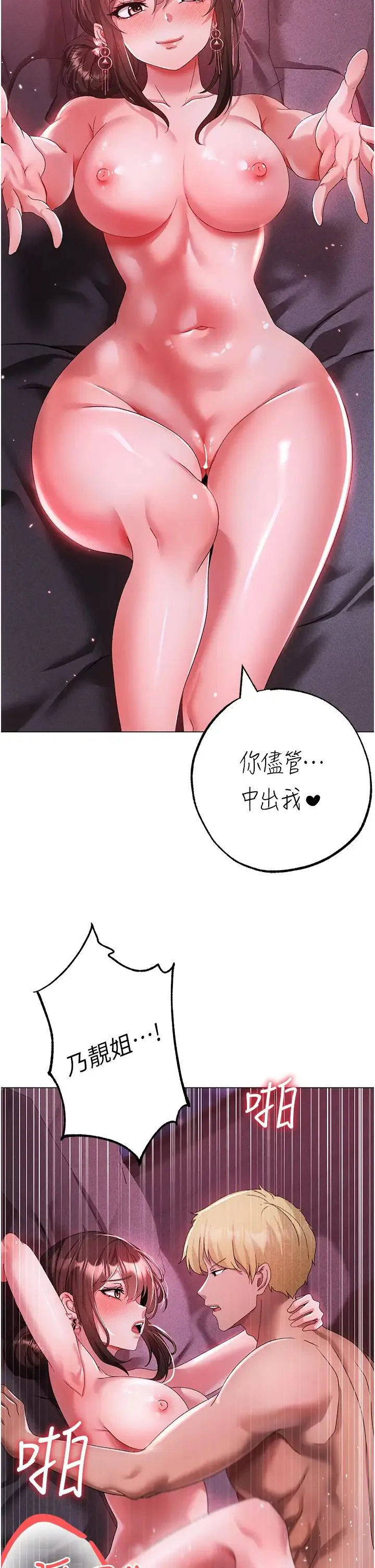 ↖㊣煞气a猛男㊣↘ - 第32话-浑身湿黏的秘密新婚夜 - page 43