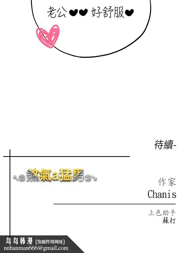 ↖㊣煞气a猛男㊣↘ - 第32话-浑身湿黏的秘密新婚夜 - page 53